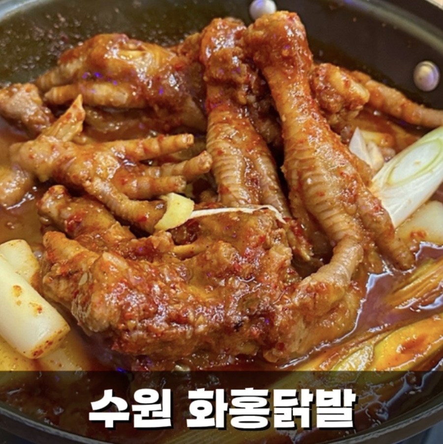 화홍닭발 사진 1
