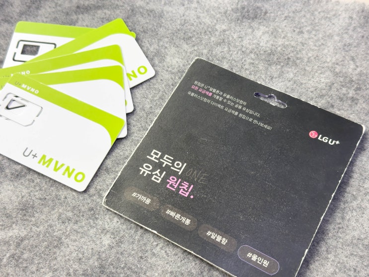  LG선불폰 개통 유심은 모두의 원칩으로 편의점에서