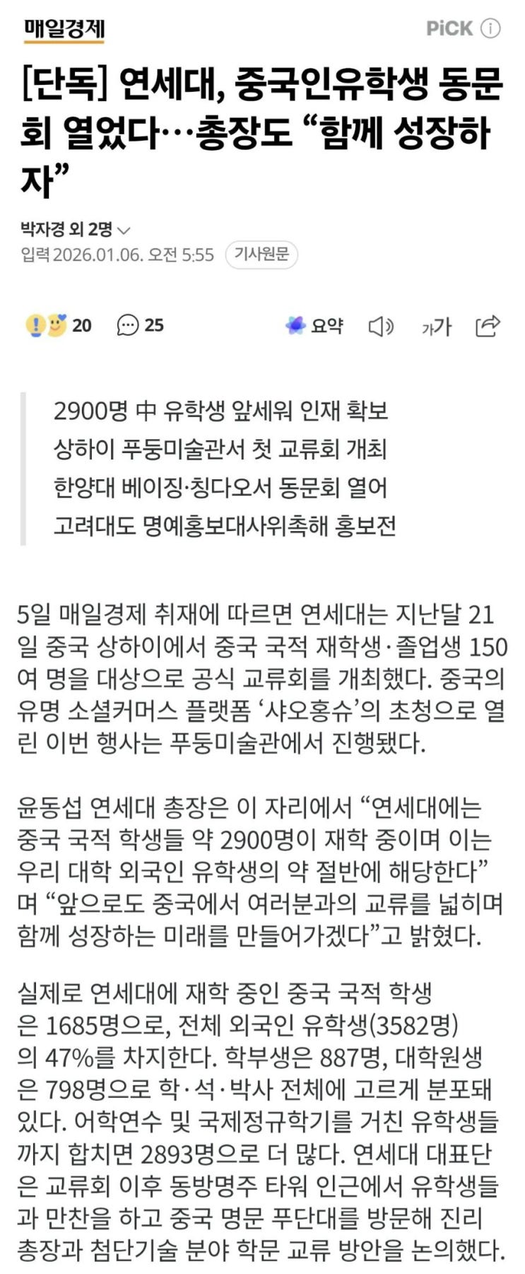  연세대, 중국인 유학생 동문회 개최