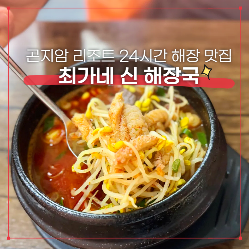 최가네신해장국 사진 1