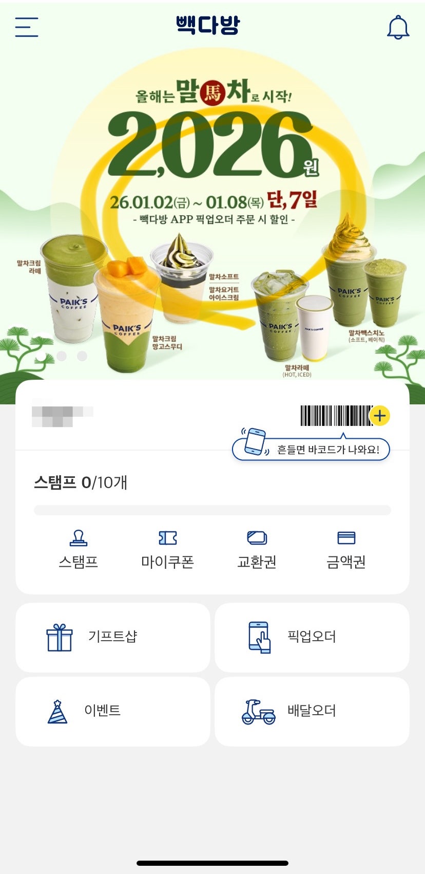 빽다방 마두역점 사진 2
