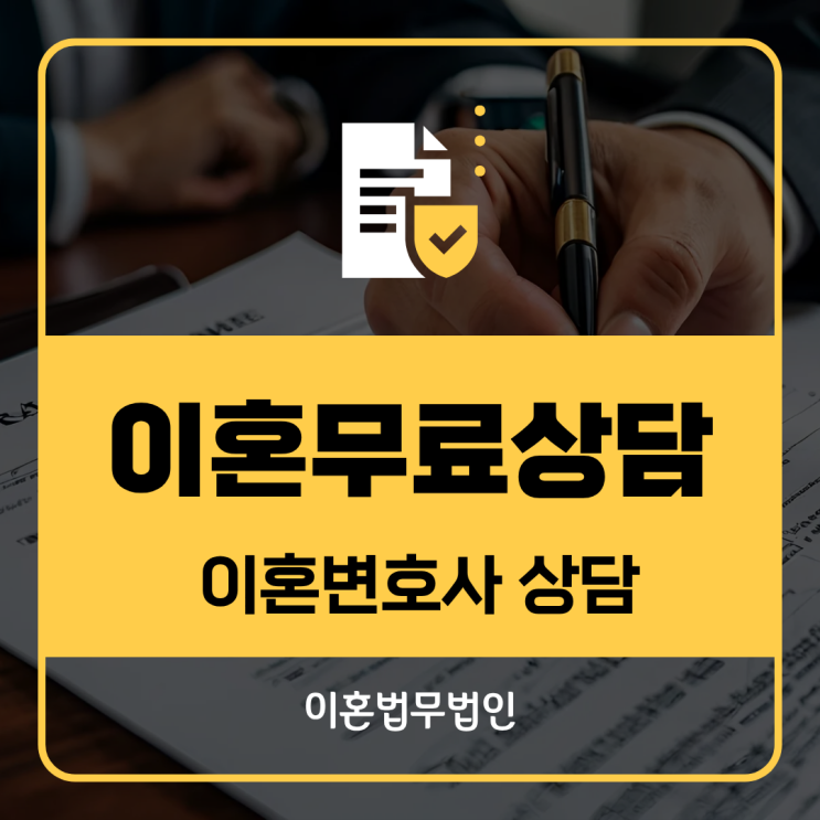  경기 동두천 무료이혼상담 이혼상담센터