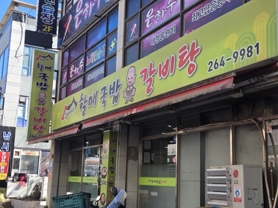 곽여사할매국밥갈비탕 사진 1