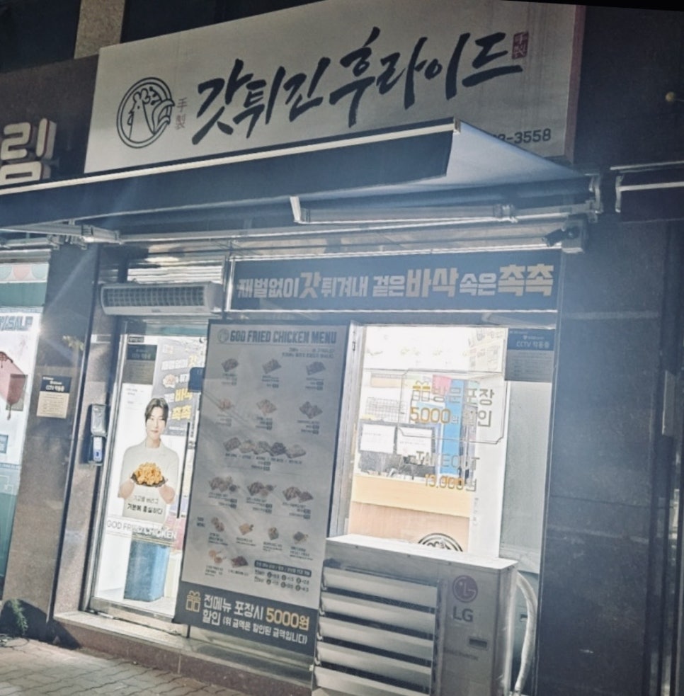 갓튀긴후라이드 중리용전점 사진 2