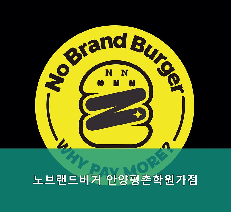 노브랜드버거 안양평촌학원가점 사진 1