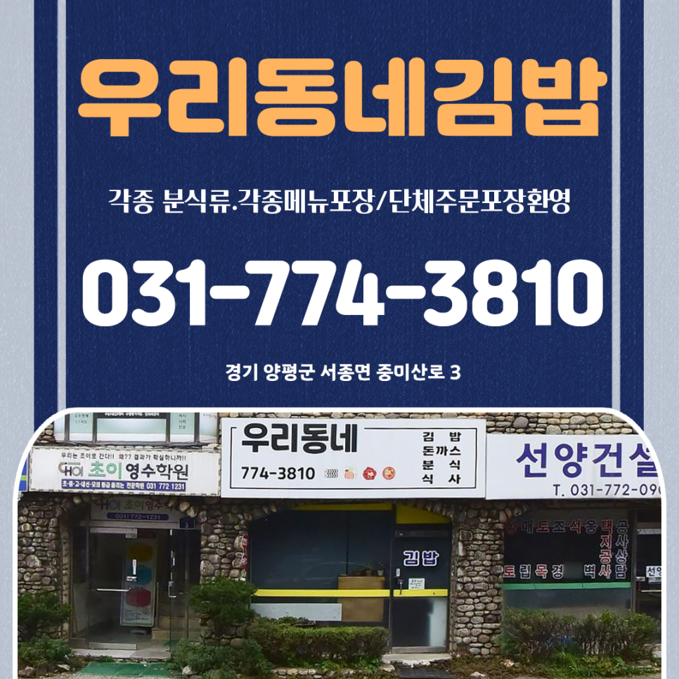우리동네김밥 사진 1