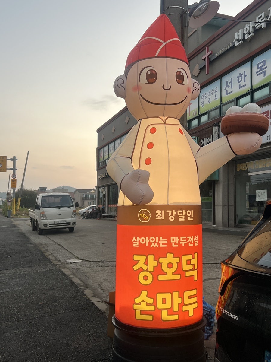 장호덕손만두 서산점 사진 2