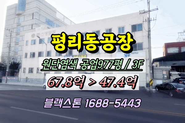  서대구역 공장 경매 대구염색일반산업단지 1천평 2025타경300