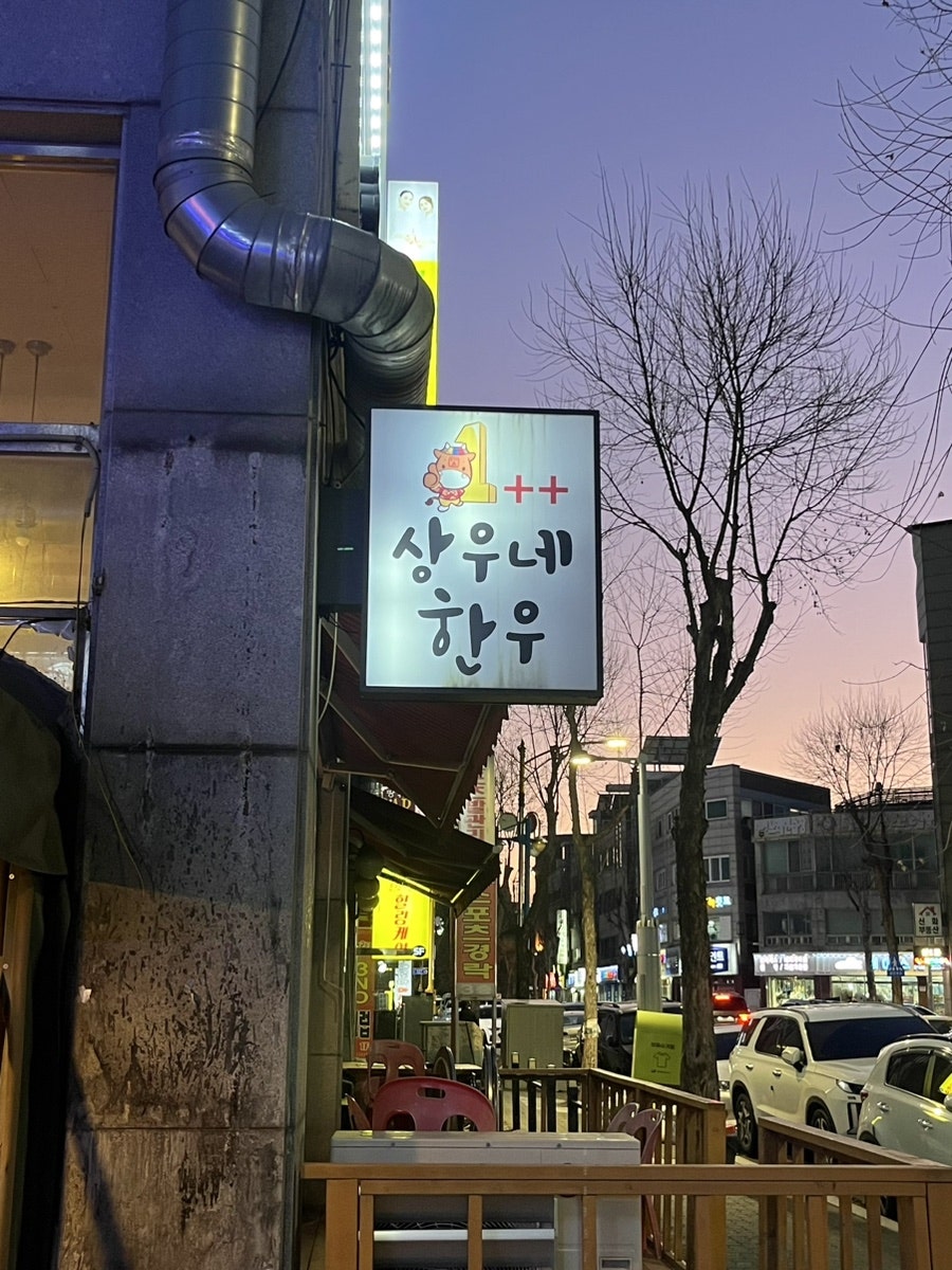 상우네한우 사진 2
