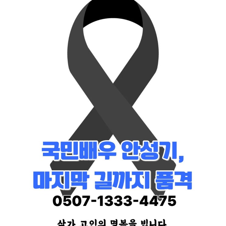  국민배우 안성기, 마지막 길까지 품격이정재·정우성 운구… 조문 행렬이 말해주는 이름의 무게