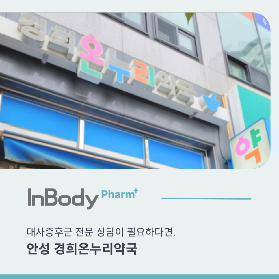 경희온누리약국 사진 1