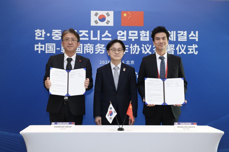  [세계 속의 K-기업] 신세계-알리바바 “글로벌 사업 확장 적극 협력” 맞손…‘수출 확대’ MOU