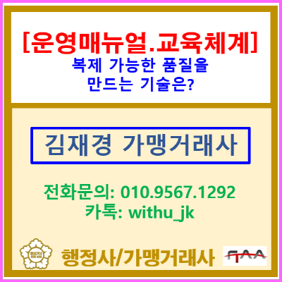  복제 가능한 품질을 만드는 운영 매뉴얼과 교육체계 구축법