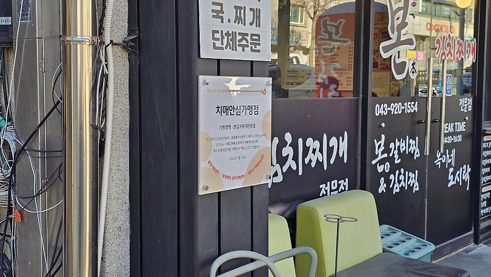 본김치찌개전문점 사진 3