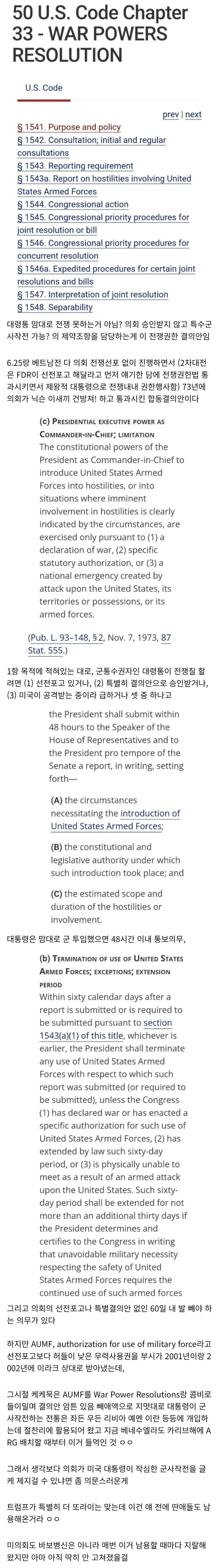  War Powers Resolution에 대해 아라보자