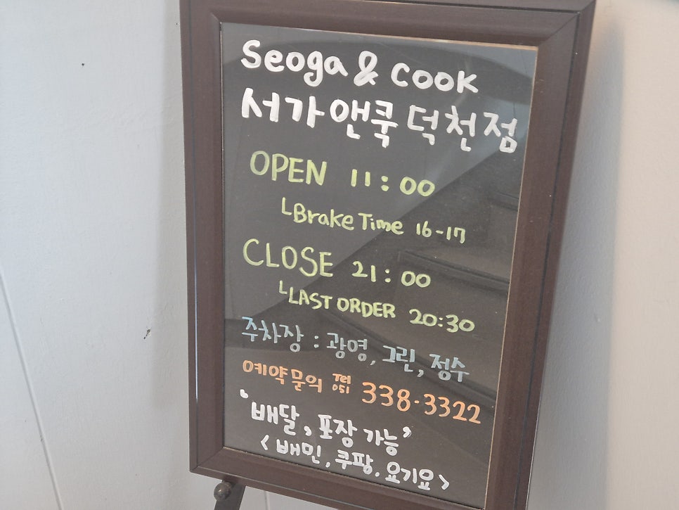 서가앤쿡 부산덕천점 사진 4
