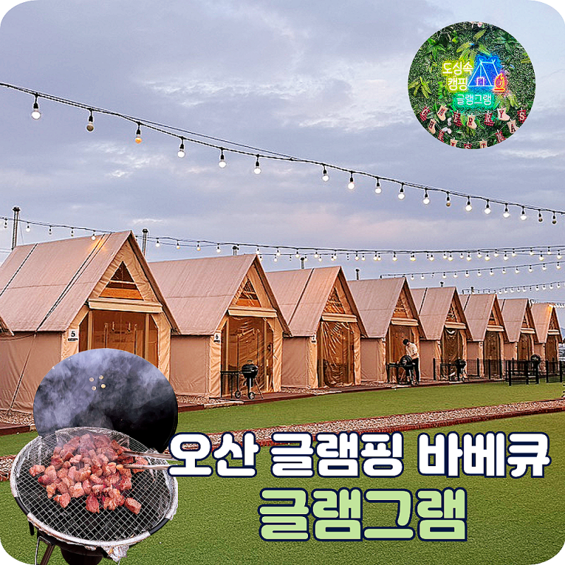 글램그램