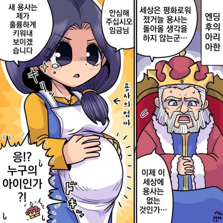  용사 2호 제조 완료까지 앞으로...manhwa