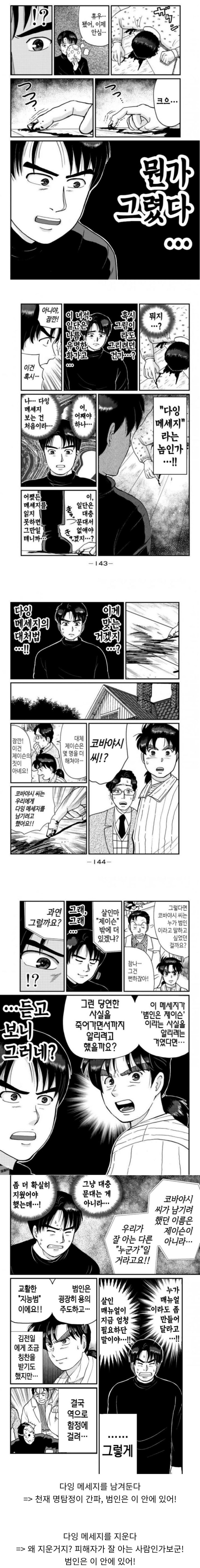  살인사건 다잉 메세지의 가불기.manhwa