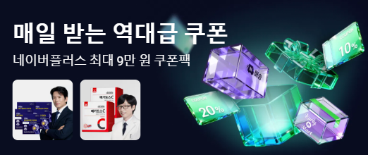  [찐꿀정보] 모르면 크게 손해보는 네이버 스토어 역대급 쿠폰팩 및 이벤트, 쿠폰 정보 모음