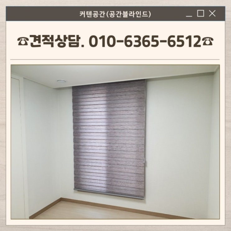  당산동커튼 문래동 아파트 커튼 시공 후기 거실 나비주름쉬폰 암막 우드룩 블라인드