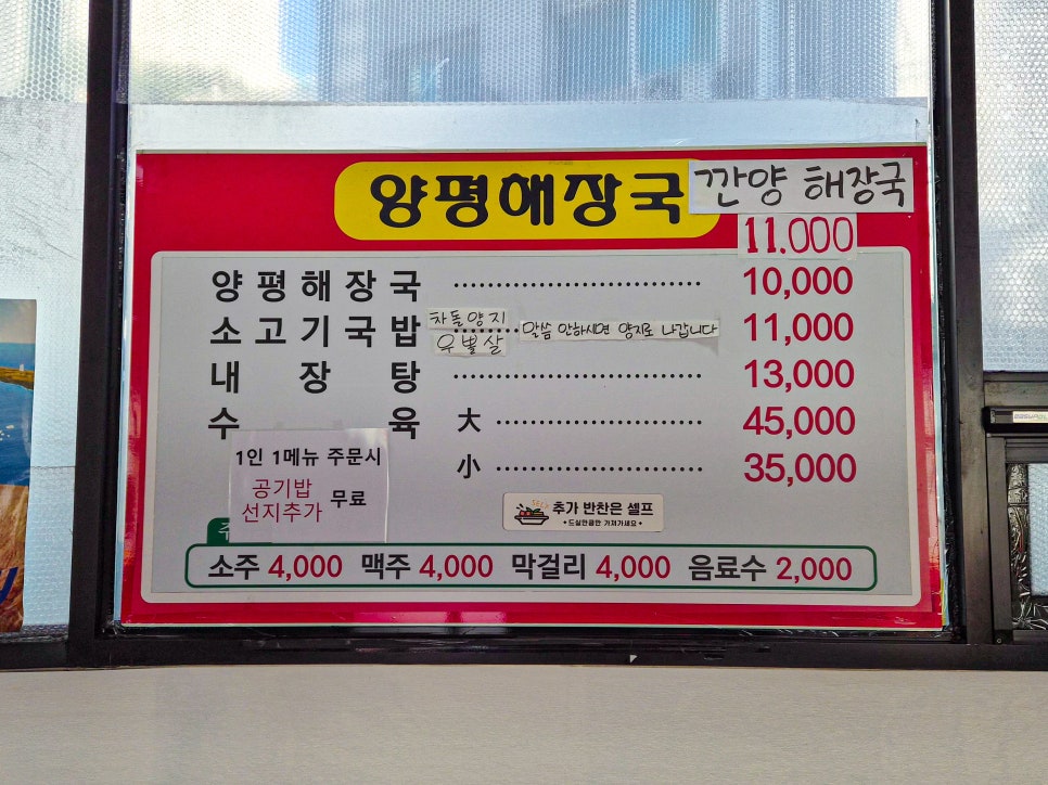 양평해장국 성대점 사진 4