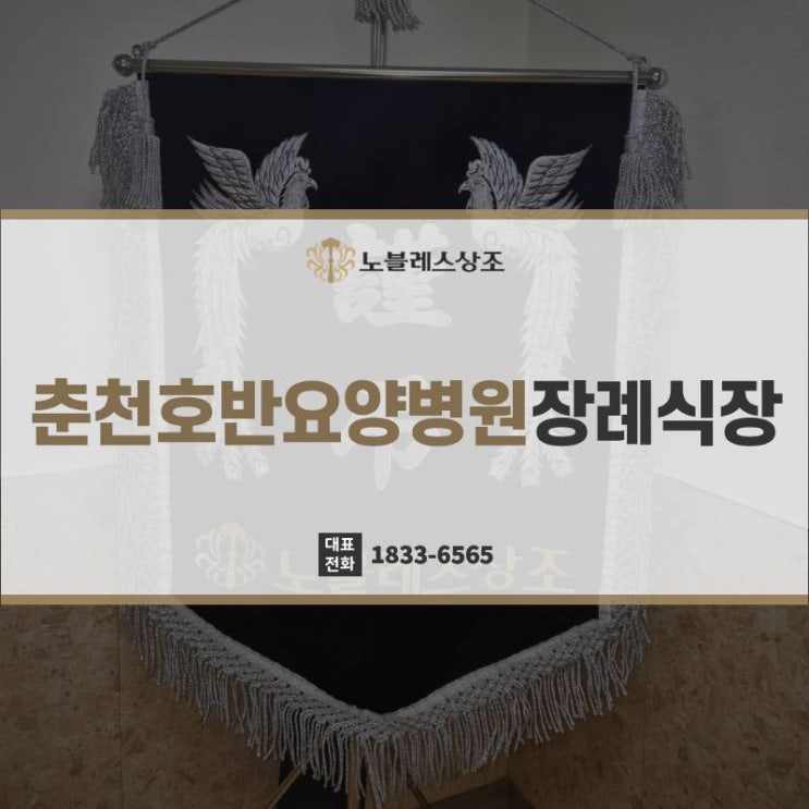 상조선택 기준, 춘천호반요양병원장례식장 준비에 관하여