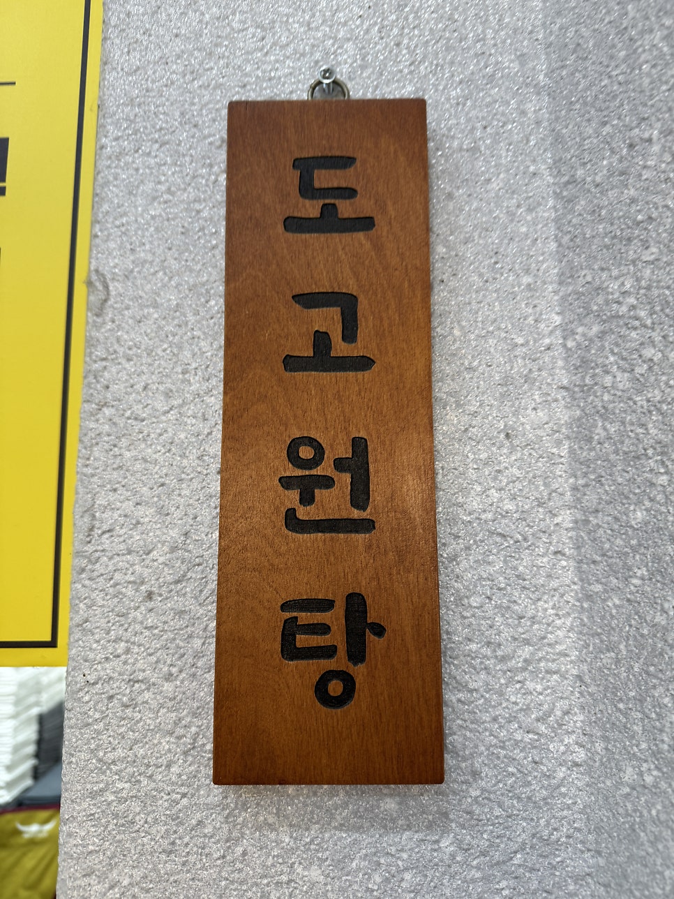 도고원탕 사진 6