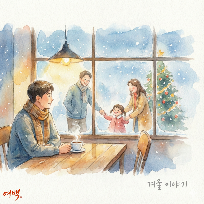 "기억하나요, 우리 사랑을?" 조관우가 부르는 성숙한 이별의 독백