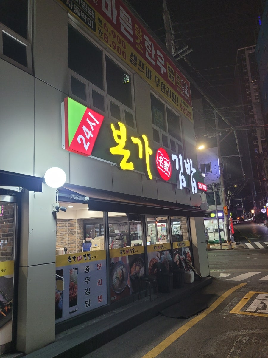 본가김밥 사상점 사진 1