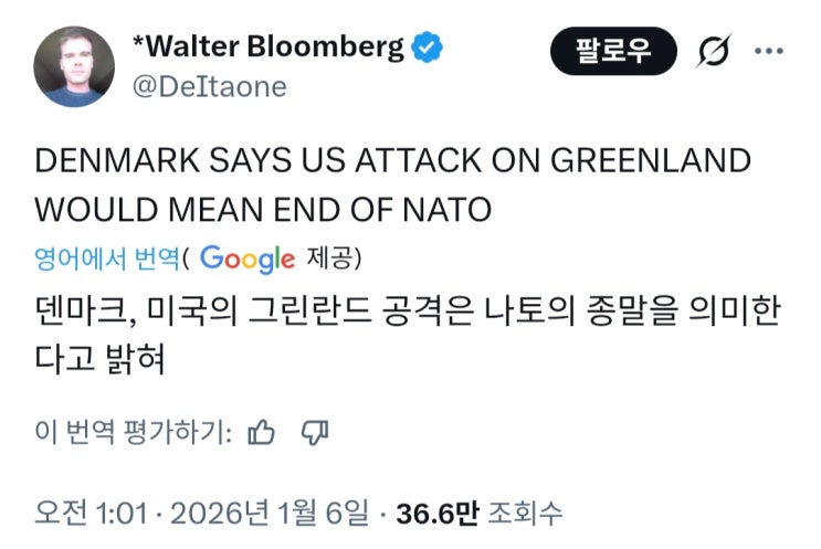  덴마크 총리, 미국의 그린란드 공격은 NATO의 종말을 의미할것이다.