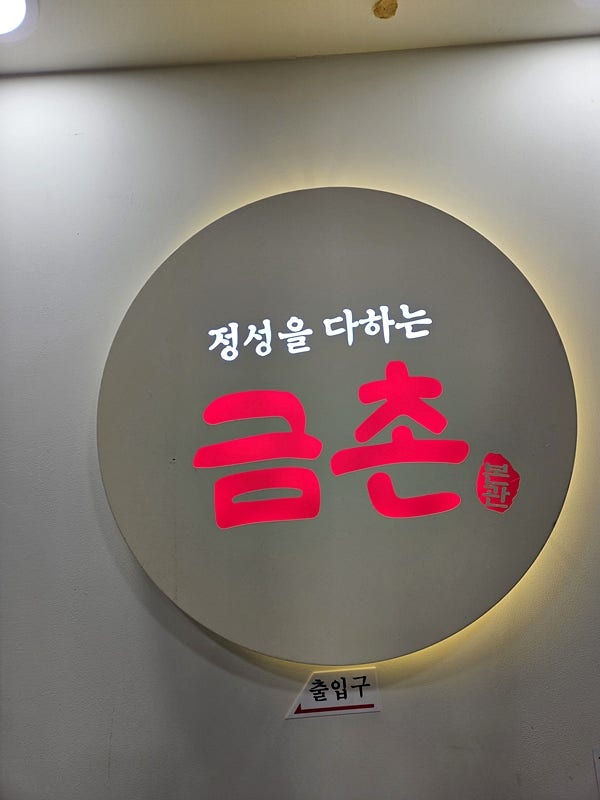 금촌 본관 사진 1
