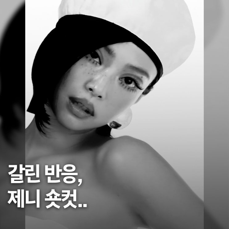  완전히 다른 사람 됐다.. 서른 앞둔 제니, 8년 만 숏컷 변신