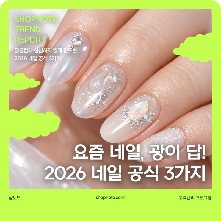  깔끔한데 심심하지 않게 만드는 2026 네일 공식 3가지