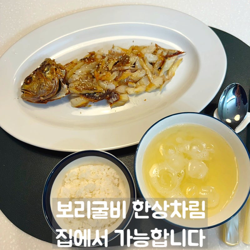 보리굴비 찌는법 | 손질법과 먹는법까지 초보도 성공
