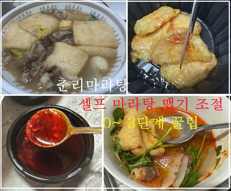 춘리마라탕 연신내점 사진 1