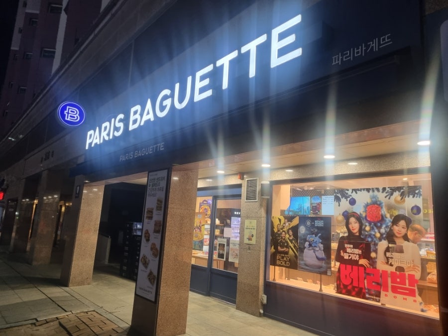 파리바게뜨 서남병원점 사진 1