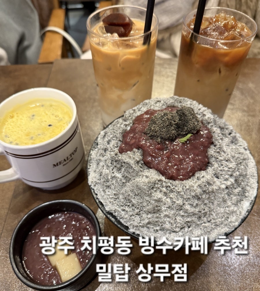 밀탑 상무점 사진 1