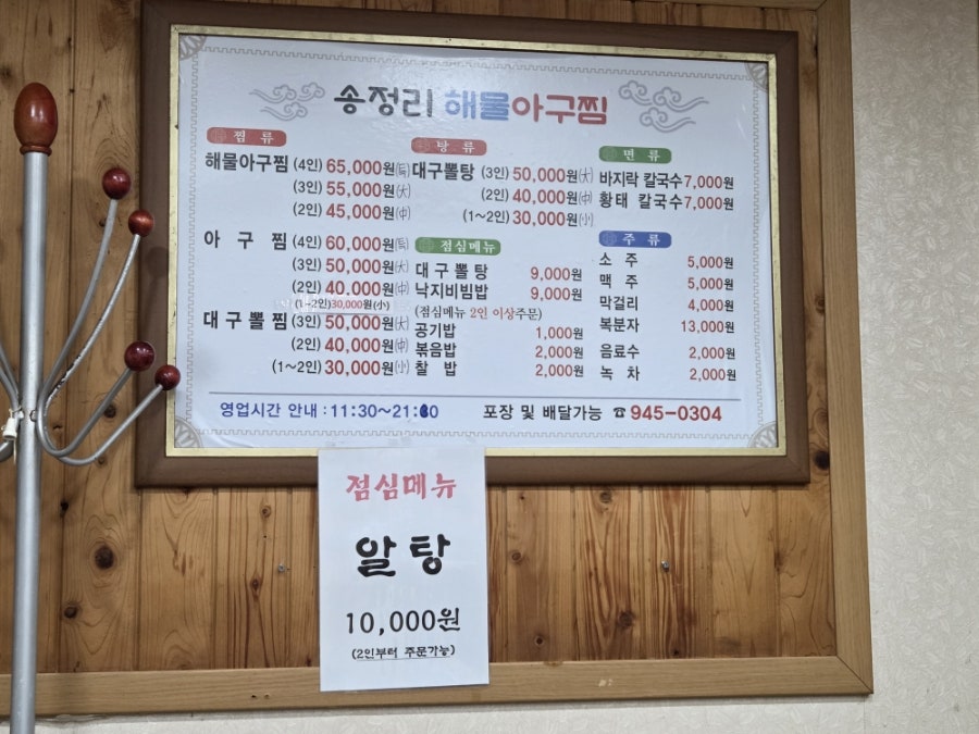 송정리해물아구찜 사진 2
