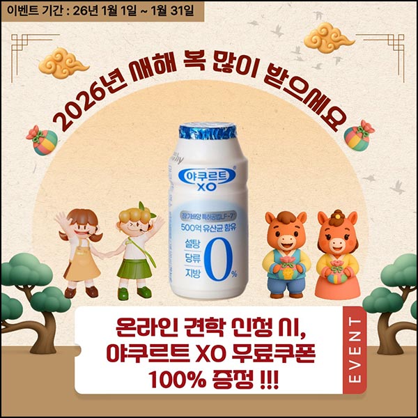  프레딧 온라인견학 이벤트(야쿠르트 XO)전원~01.31