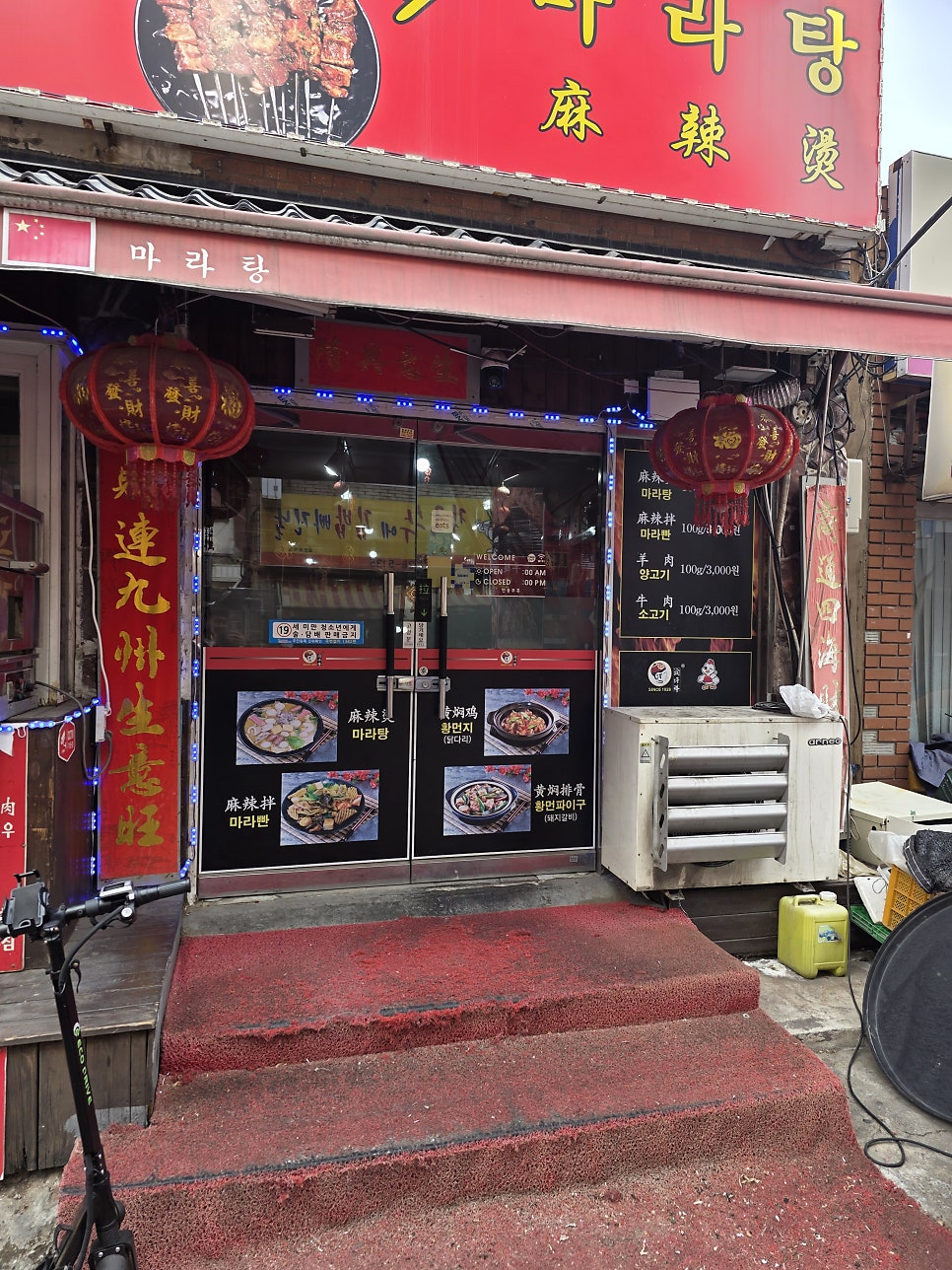 황먼지마라탕 사진 6