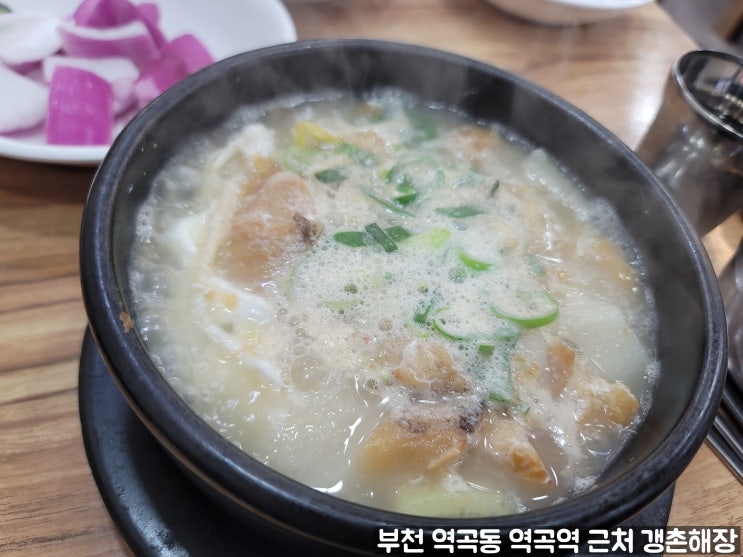  경기 부천시 역곡동 역곡역 근처 해장국, 돼지갈비찜 맛집 갱촌해장