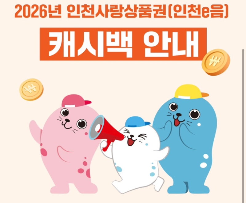 인천이음 20%환급되는 주유소 목록 구별 정리(7월업뎃)