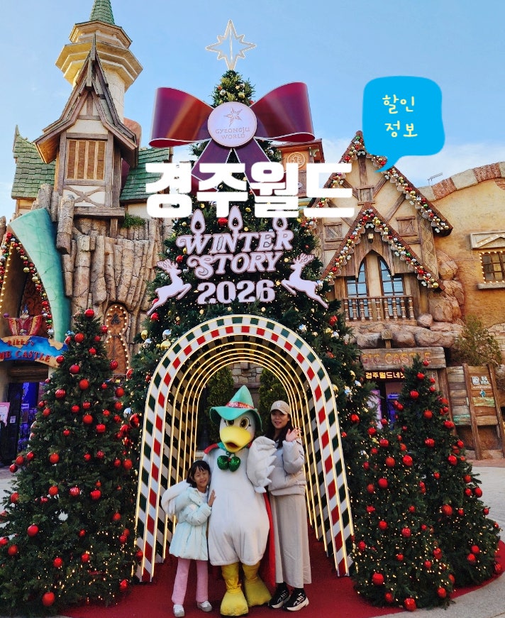 경주월드 자유이용권 할인 연간회원권 가격