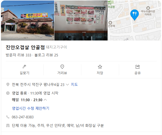 진안오겹살 안골점 사진 6