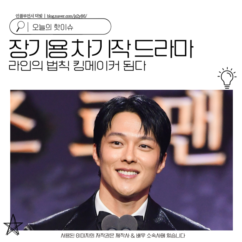 Jang Ki-yong Becomes a Kingmaker in His Next Drama 'The Law of the Line'