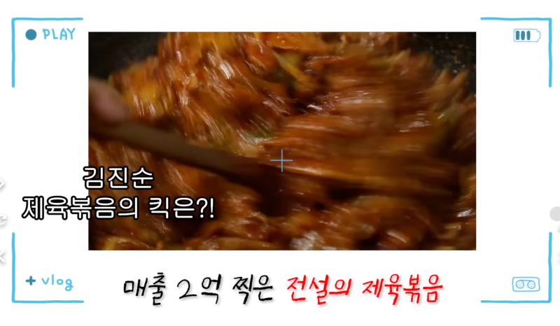 이지혜 김진순 제육볶음 레시피 굴소스 구매 정보
