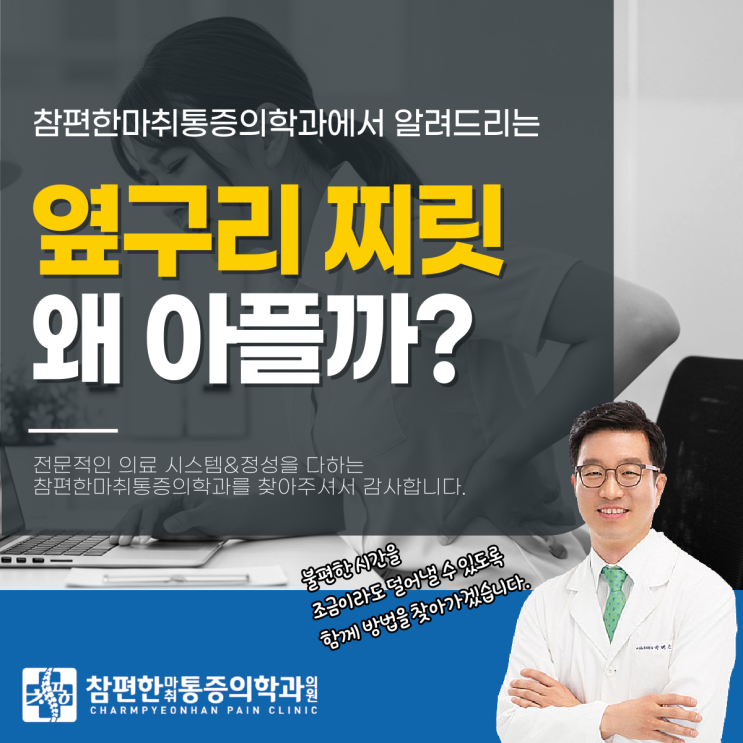  일산서구 정형외과 왼쪽 오른쪽 옆구리 찌릿 통증, 원인이 뭘까?