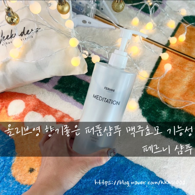 올리브영 향기좋은 퍼품샴푸 맥주효모 기능성 / 페르니 샴푸