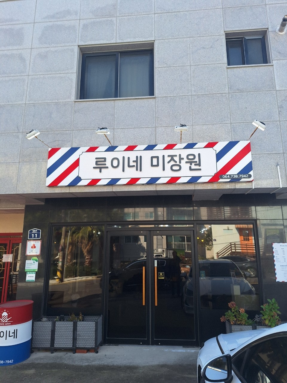 루이네미장원 사진 2